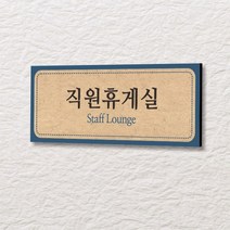 카시드 WLR119 표찰 표지판 표시판 도어싸인 팻말 명판 룸표시 방이름 부서명 부서이름 사무실 병원 교회 군부대, 포맥스