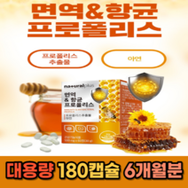 비염 기관지염 기침 가래 구내염 식약처 인증 몸속 염증 에 좋은 영양제 프로폴리스 아연 고함량 대용량 건강기능식품 약 2개월분 잔기침 마른기침 면역력 식약청 만성염증 환절기 항균, 3상자(180캡슐) 6개월분_사은품패치