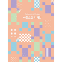 아웃소싱 디자인 + 미니수첩 증정, 편집부, 워크디자인북