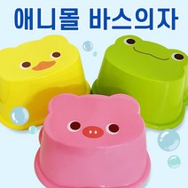 애니몰 바스의자 3584 캐릭터 어린이 목욕 욕실 샤워 탕, 벤타샵상품선택