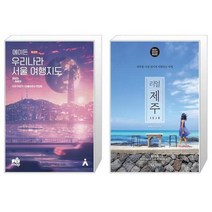 유니오니아시아 에이든 우리나라 서울 여행지도 + 리얼 제주, [단일상품]