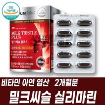 실리마린 밀크씨슬추출물 간건강식품 건기식 엽산