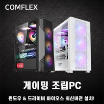컴플렉스 게이밍 컴퓨터 조립PC 가성비견적특가 전국출장AS 미들타워 컴퓨터 기획전 5600G 4700S 3000G 12100 12400, 게이밍 PC.2, 변경 : 다크플래쉬 DLX21 RGB / 블랙