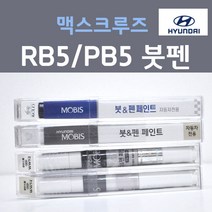 순정품 현대 맥스크루즈 RB5(PB5) 타임레스블랙 351 붓펜 자동차 차량용 카 페인트, 1개, 8ml