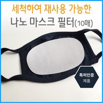 디톡스에어 마스크 나노방진필터 재사용 필터 10매, 1개