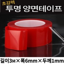 초강력 투명 양면테이프 접착 흔적이 안남는 매직테이프 스카치 투명 양면테이프 길이 3미터 폭2.5cm 1P