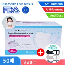착한마스크 PYG 숨쉬기 편한 비말 차단 덴탈 마스크 50매 + 빨아 쓰는 3D 항균 구리 코마스크 1매 / 1회용 3중필터 위생 마스크, 1박스