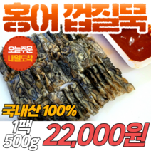 [당일출고] 국내산 홍어 껍질묵 500g 젤리 간식 홍어껍질 홍어묵 콜라겐, 1개