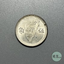 대만 지도 은오각주화 1949 고구마 주화 중국 고대 주화 오리지널 라이트