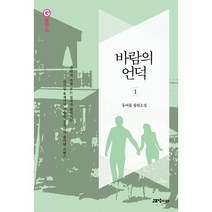 웅진북센 바람의 언덕 1 로맨스, One color | One Size@1