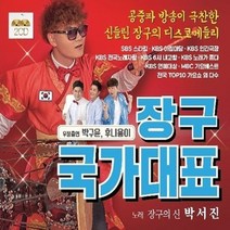 음악 2CD 장구 국가대표 장구의 신 박서진