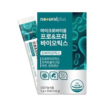 내츄럴플러스 마이크로바이옴 프로&프리바이오틱스 30포 프로바이오틱스 프락토올리고당 유산균