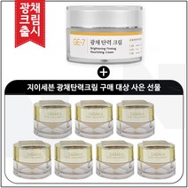 GE7 광채탄력크림 50ml (신제품 출시) 구매 / 헤라샘플 시그니아샘플 아이크림 5mlx7개, 1개