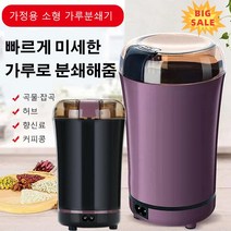 가정용 분쇄기 수입자동 소형곡물 분쇄기 음식 재료 분쇄기, 퍼플