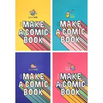 만화노트 콘티북 컨셉북 만화연습 만화작가 웹툰작가 만화만들기 단체선물 판촉물 DIY 만화짱 코믹북(3000, 상품선택