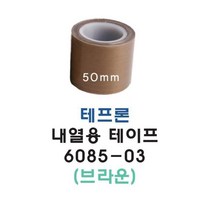 파이프코팅 내열용 점착 테프론 테이프 50mm 고급형 비유성 가스