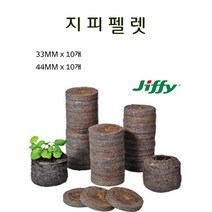 지피펠렛 33mm 44mm (10개) 지피7압축상토, 33mm (10개), 1개