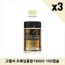 고 헬씨 초록입홍합 19000mg 100정 3팩 Go Healthy Mussel 19000 100c