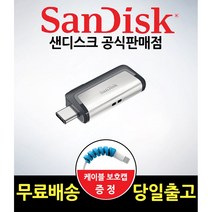 샌디스크 울트라 듀얼 드라이브 C타입 USB 3.1 SDDDC2 (무료배송+사은품), 16GB