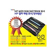 HP M276nw M251nw HP재생칼라토너 칼라레이저젯M276n HPM251n CF210A CF210X CF211A CF212A CF213A 비정품토너, 1개, CF211A파랑