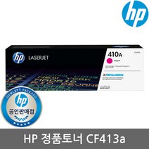 정품 HP No.410A CF413A 토너/빨강/2300매/M452/M477