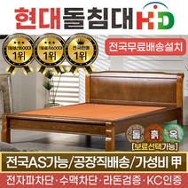 [현대의료기] 205Q 퀸침대 본적토 흙침대 돌침대, 브라운