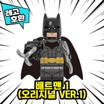 [큐브월드] 레고호환 배트맨 VS 조커 캐릭터 블록 미니피규어 컬렉션 중국레고, 03. 배트맨 1