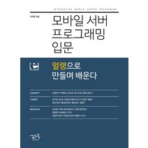모바일 서버 프로그래밍 입문:얼랭으로 만들며 배운다, 로드북