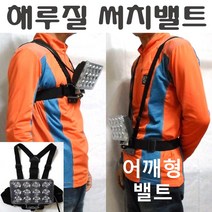 LED 써치 라이트 12V 서치 배터리 충전기 해루질 선박 어선 낚시 수중 방수 집어등 30 ~ 120 w 작업등 스위치 조과통 장비 용품 가방, 써치밸트(어깨형)