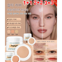 1+1/2+2/3+3 이션 컨실러/방수/얇음 및 통기성/잡티 커버/촉촉한 보습/섬세한 밀착력/잡티 커버/촉촉한 보습 12g/병, 1#아이보리*1+3#베이지*1