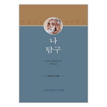 나 탐구 | 슈리크리슈나다스아쉬람 | #사은품 # 빠른배송