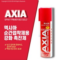 엑시아 경화촉진제용 프라이머 802 gold 골드 순간접착제 본드 경화제 순간 접착제 스프레이 230ml, 1개