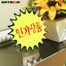 아트사인 쇼카드4013 인기상품_은광/POP카드/손글씨/안내판/가격표/알림판, 4013 4매입, 4013 4매입