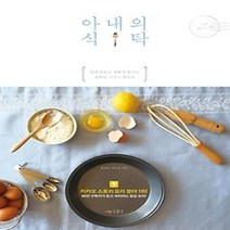 [개똥이네][중고-상] 아내의 식탁