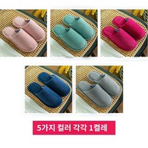 따뜻한 편안한 면 슬리퍼 5켤레 손님대접용 가을겨울 융털없는 통굽 미끄럼방지 남녀 겨울 실내홈, 01 3더블36-37+2더블40-41, 04 5种颜色个一더블(세로줄코사지)