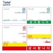 라벨코리아 저울 프린트 라벨 용지 (카스 에이컴 데스컴 모텍스 호환가능) 50롤, 선택5: LS58601 개체상단