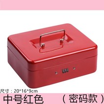 금전 등록기 가정용 소형 금고 카운터 잠금장치 지폐 보관함 돈통 금속 휴대용 007가방, S73-미디-미드 코드 레드 20X16X9