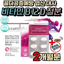 임산부 임신 준비 초기 산모 비타민 B12 D 철분 엽산 부족 산후 여자 여성 친구임신선물 기력 수유부 보충 영양제 추천 활성 활력 비타민비 메틸코발라민 메코발라민 어지러움 엘 로이신 글루타민