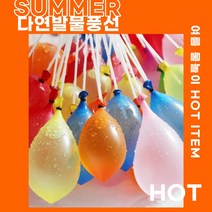 여름물놀이 완구 장난감 다연발 물풍선 한번에 111개 물풍선 다발 만들기 제조기, 낱개구매