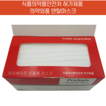 프리세이프 덴탈 마스크 50매 의약외품 식약처인증 3중 MB필터 비말차단 일회용, 1통, 50Ea