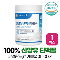 푸른들판 순수 네덜란드 산양유 단백질 분말 100% 무첨가 산양 우유 단백 가루 파우더 첨가물없는 프로틴 보충제 추천 대용량 HACCP 인증 퀄리고트, 1통, 400g