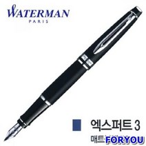 워터맨 엑스퍼트3 매트블랙 CT 만년필