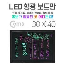 맑은 Coms LED 형광 보드판 / 네온보드 / 블랙보드 30x40cm
