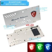 [해외] MSI GTX1080 GTX1070 GTX1060 게임용 갑옷 그래픽 카드 백플레인 (LED 포함), 1pcs with LED silver