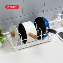 후라이팬정리대 일본 수입 가정용 냄비 선반 보관함 주방 용품 조리대 다기능 팬 뚜껑 바닥 스탠딩, 3. 대형 싱글
