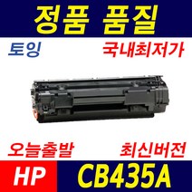 HP CB435A 35A LaserJet P1005 P1006 P1007 재생토너, 1개