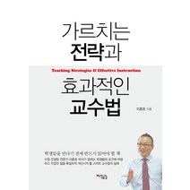 가르치는 전략과 효과적인 교수법, 지식공감
