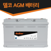 최신정품 델코 AGM 배터리-스탑앤고(ISG)기능 차량 전용-AGM70L AGM80L AGM95L AGM105L, AGM70 L3, 동일용량반납 공구대여, 1개