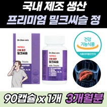 국내 제조 프리미엄 원료 사용 밀크씨슬 실리마린 정 건강한 간 여성 남성 에좋은 영양제 밀크 티슬 시슬 간장제 스테미너 피로회복제 약국 피곤 할때 체력 씰리마린 영양소 셀레늄