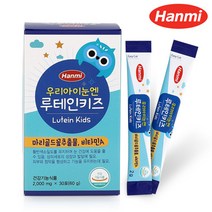 [정품] 한미 우리아이눈엔 루테인키즈 2000mg 30포